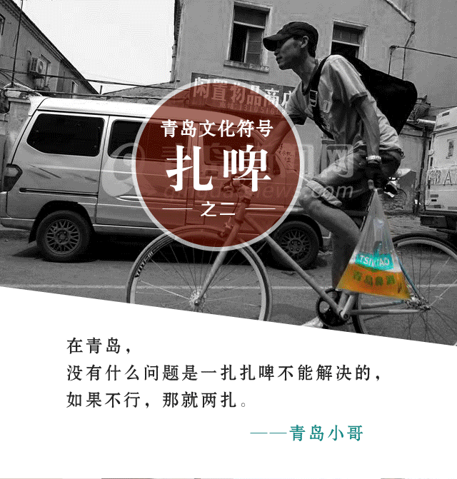 青岛文化符号之二 扎啤