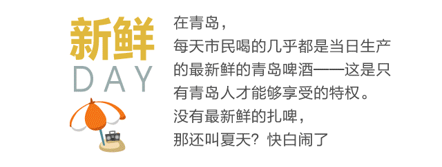 青岛文化符号之二 扎啤