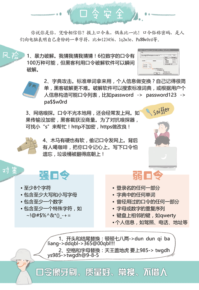 一张图破解最常见的五类网络陷阱
