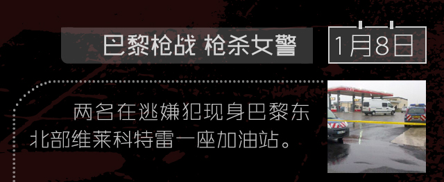 巴黎遭恐怖袭击 悲情三日