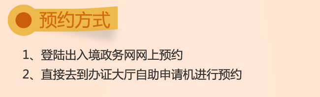 新版港澳通行证预约方式