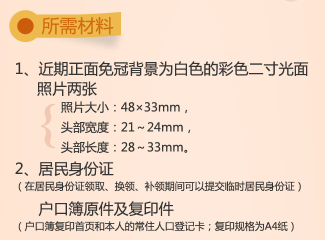 新版港澳通行证所需材料