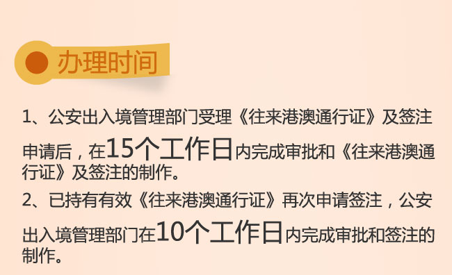 新版港澳通行证办理时间