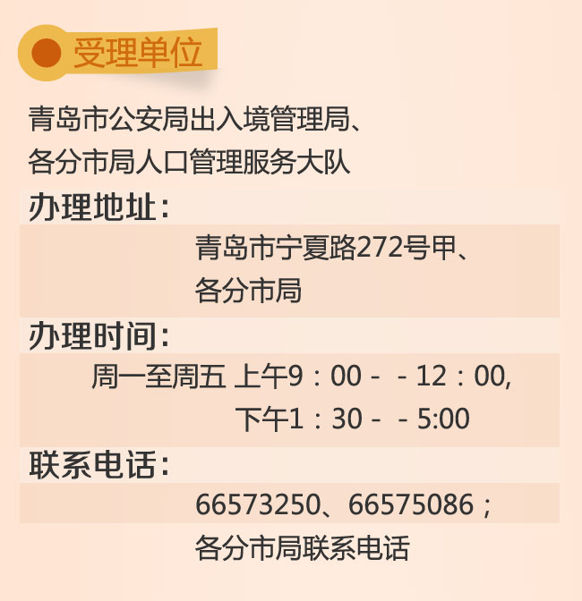 新版港澳通行证受理单位