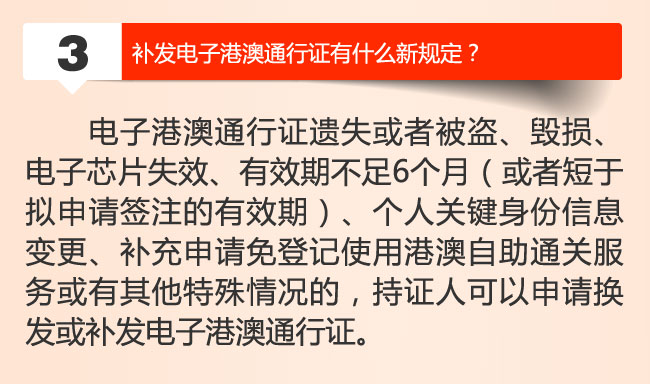 新版港澳通行证答疑解惑补发电子港澳通行证有什么新规定