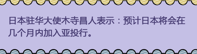 亚投行那些事第二季